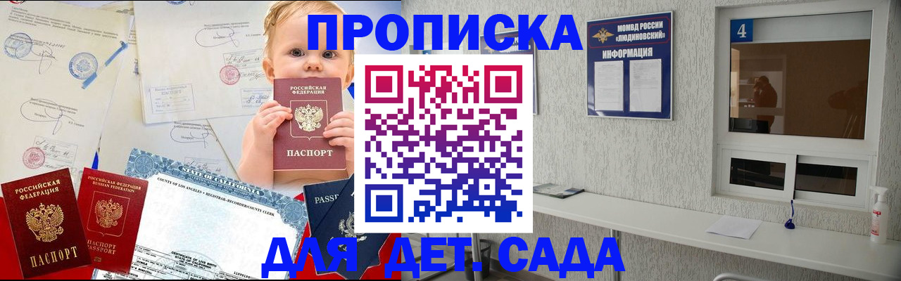 прописка 2025 в Майском