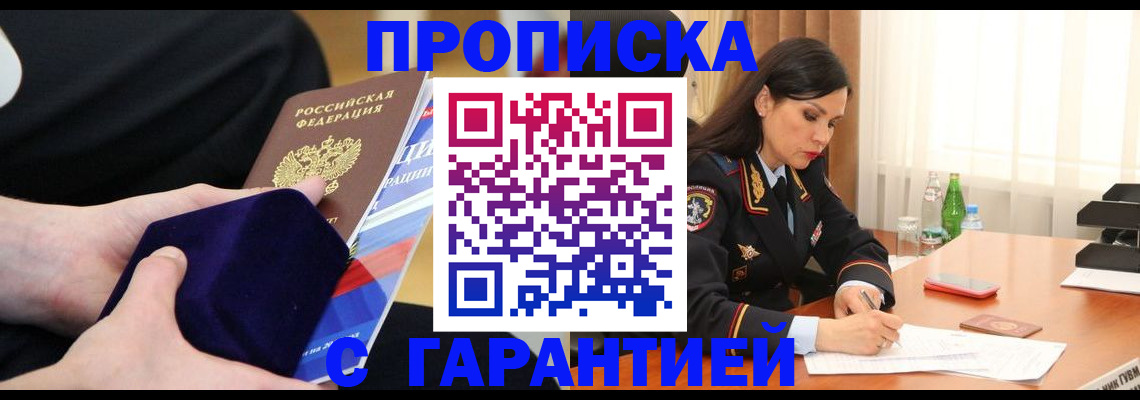 прописка в Майском