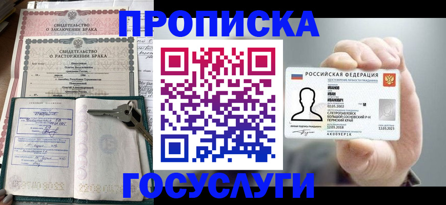 временная регистрация недорого в Майском