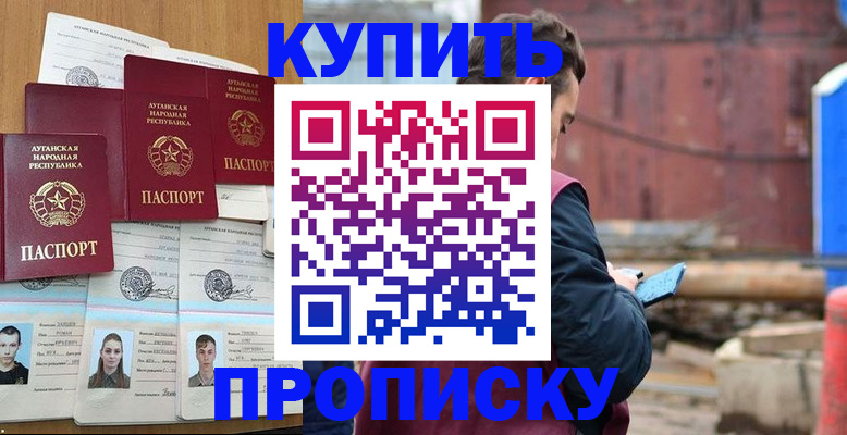 прописка для военкомата в Майском