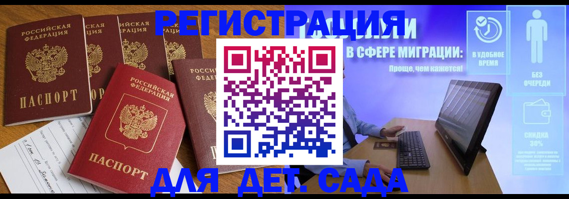 временная регистрация 2025 в Майском